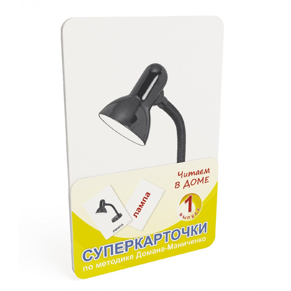 სუპერბარათები. ვკითხულობთ სახლში. ადრეული განვითარება