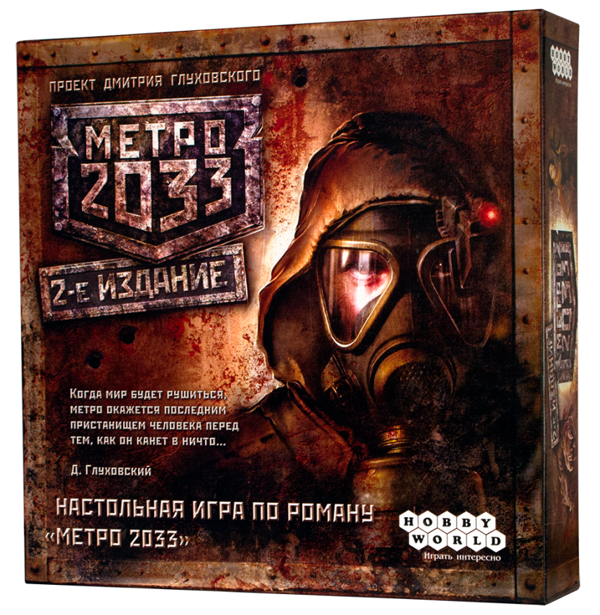 სამაგიდო თამაში მეტრო 2033 (Metro 2033) სამაგიდო თამაში